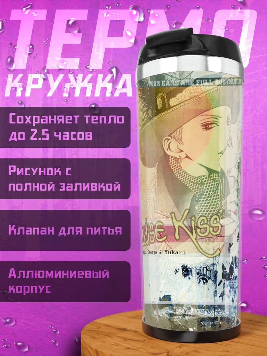 Термокружка Джордж и Юкари