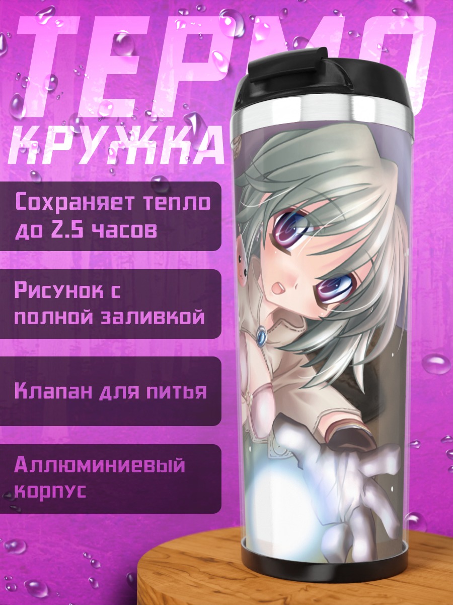Термокружка Рагнарёк Онлайн Маг