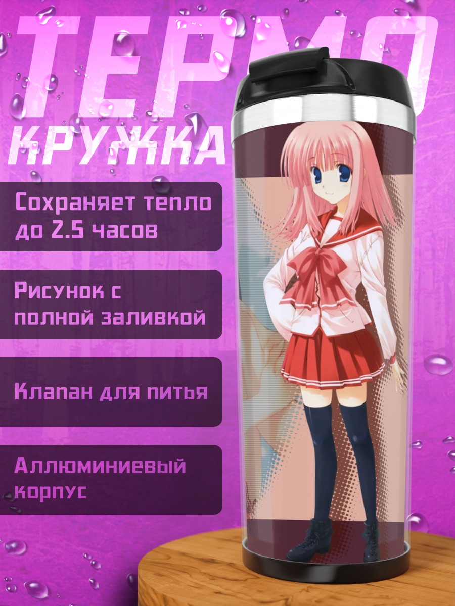 Термокружка Харуми Коуно в школе