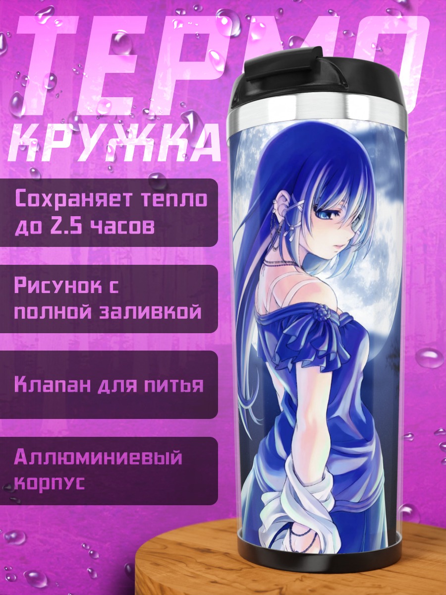Термокружка Ночная прогулка под луной
