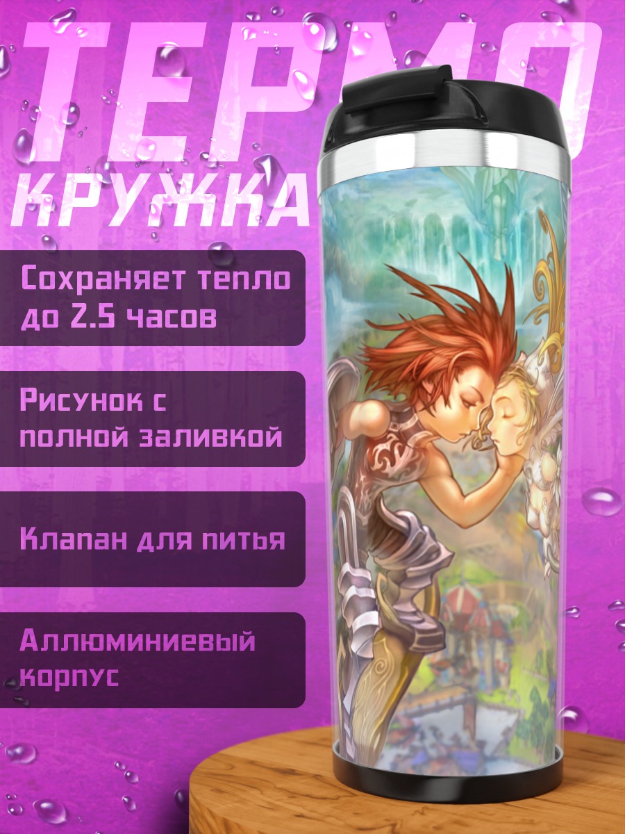 Термокружка Flyff Небесный союз