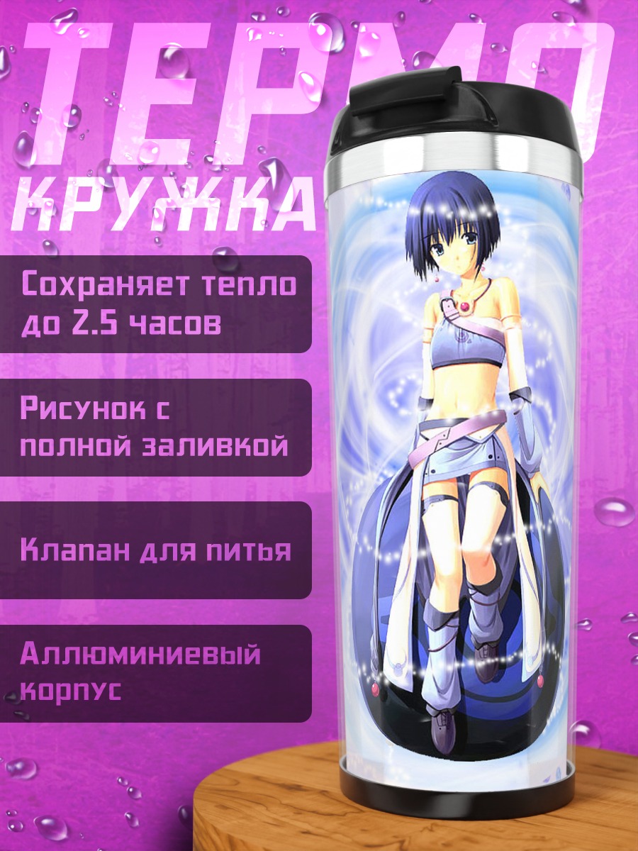 Термокружка Лэйн Ивакура в вихре