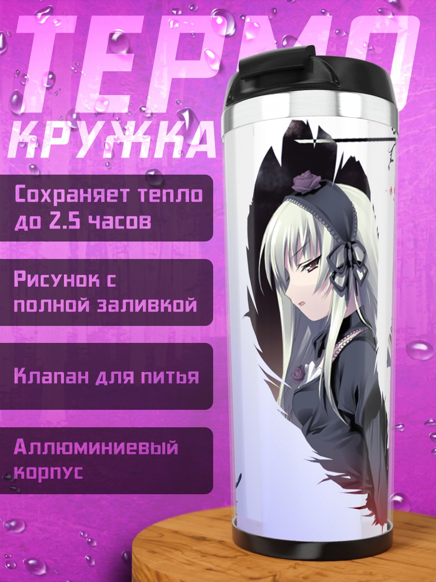 Термокружка Суигинто в перьях