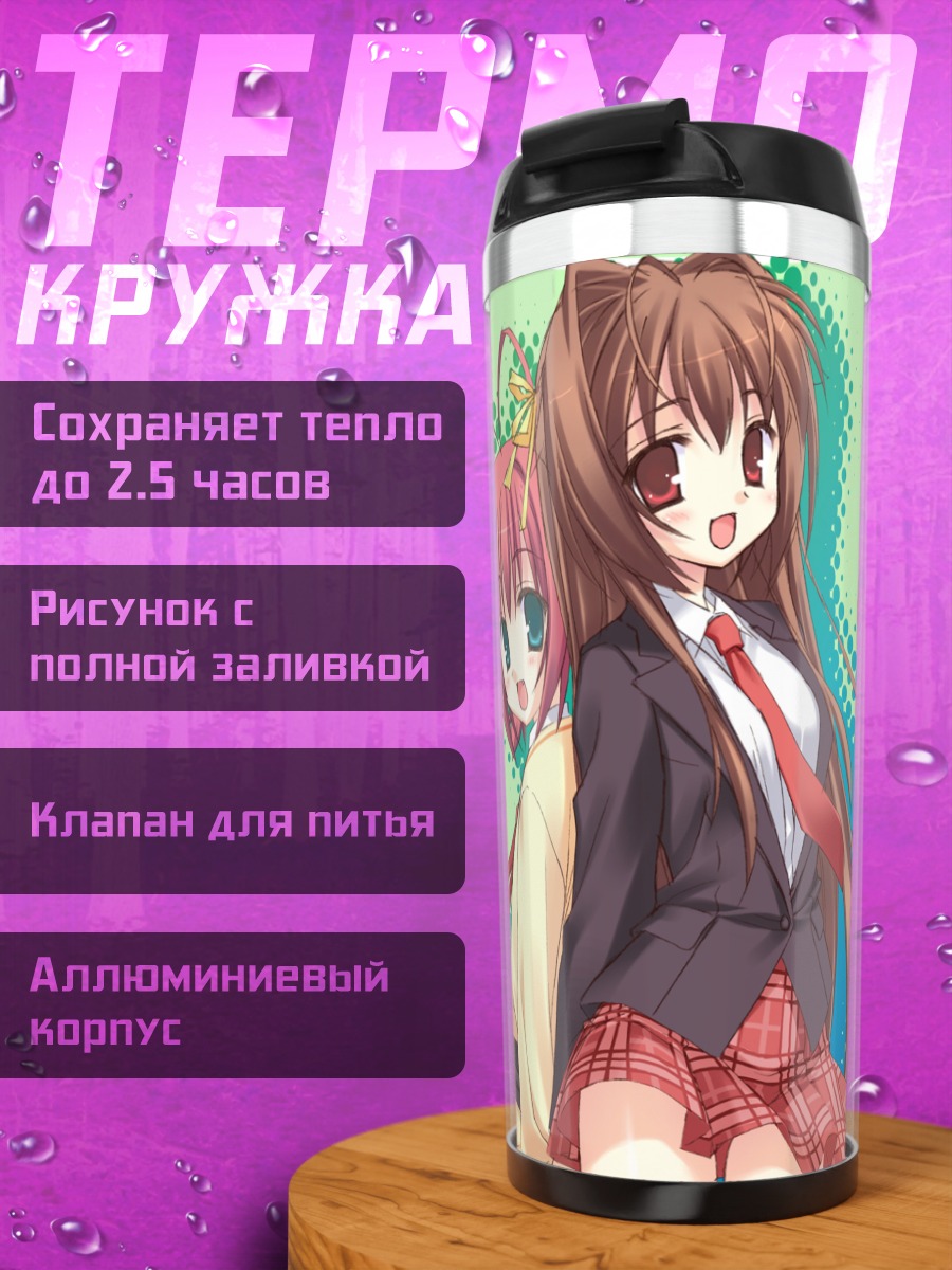 Термокружка Минасэ Эбихара и Таэ Наканосима