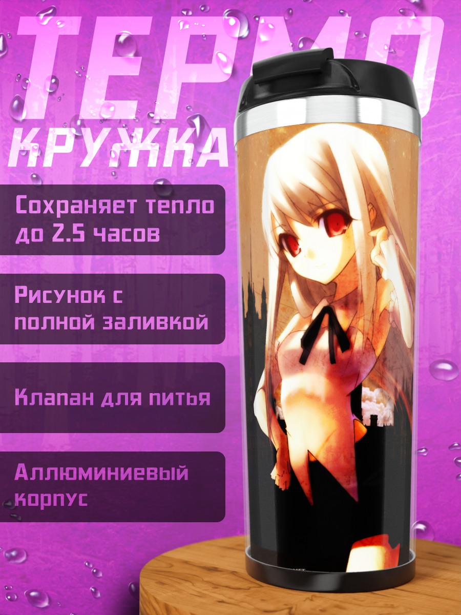 Термокружка Илиясфиль в Лондоне