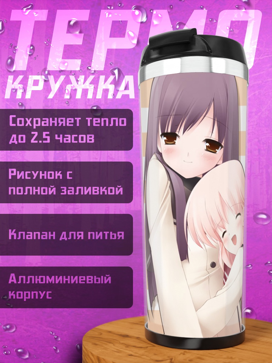 Термокружка Сакура Кирияма и Карен