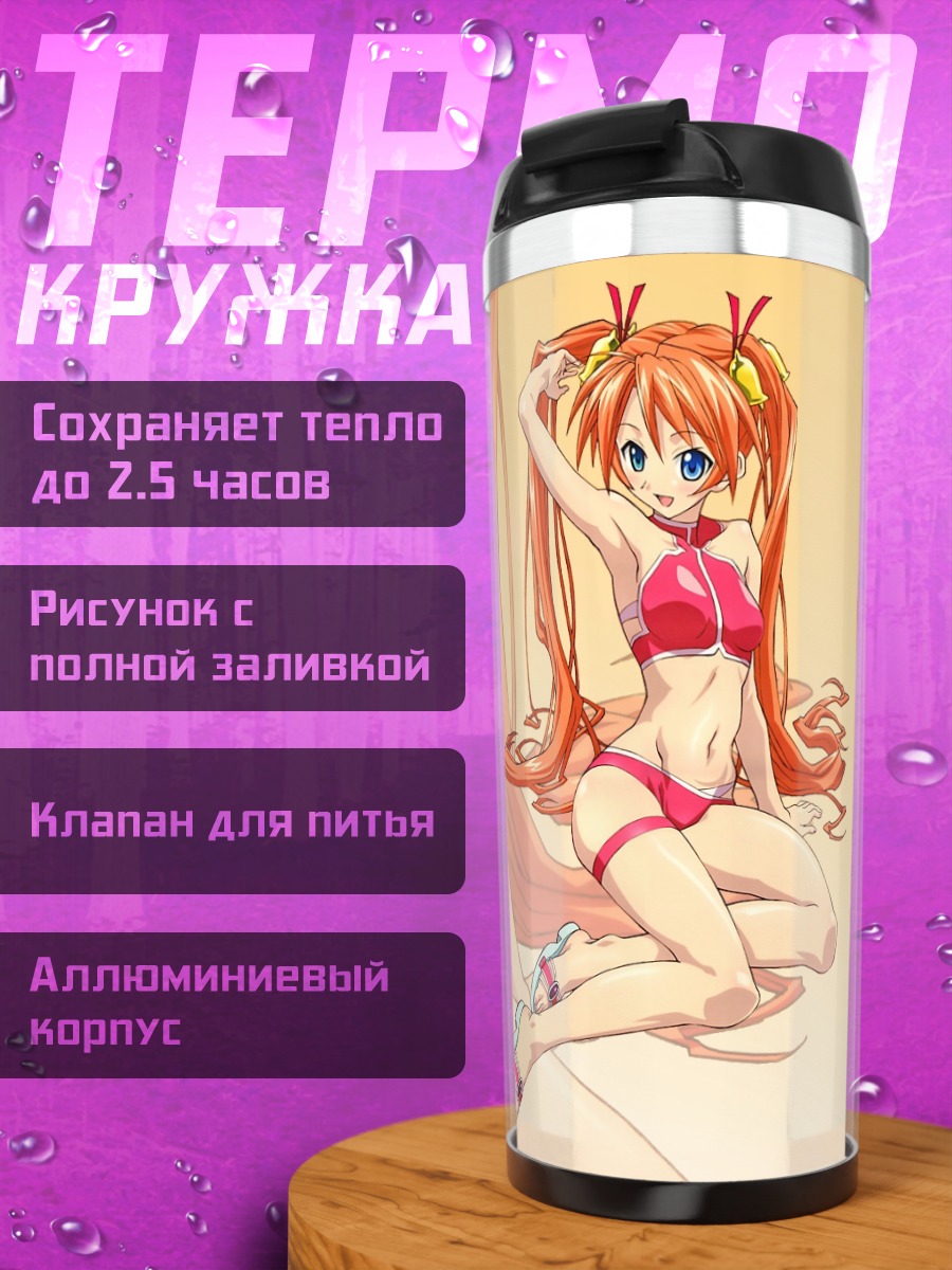 Термокружка Асуна Кагуразака в бикини