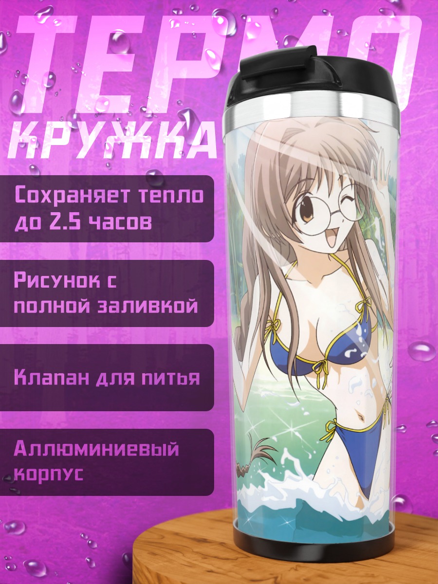 Термокружка Муцуки Ичимондзи на пляже