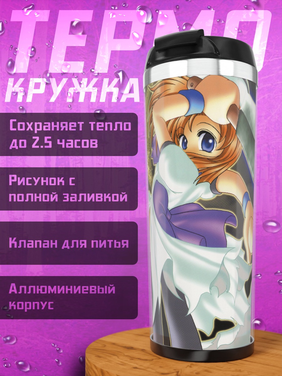 Термокружка Рена Рюгу в белом