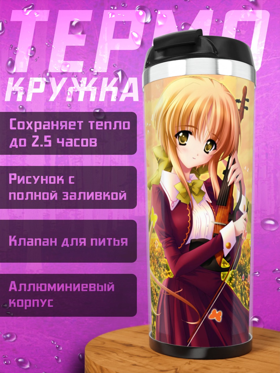Термокружка Комачи Онодзука в поле