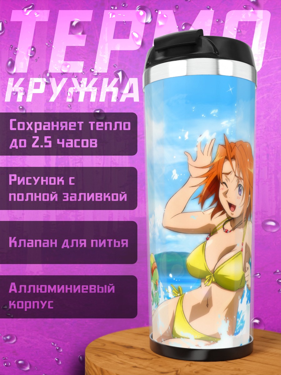 Термокружка Май Токиха на пляже