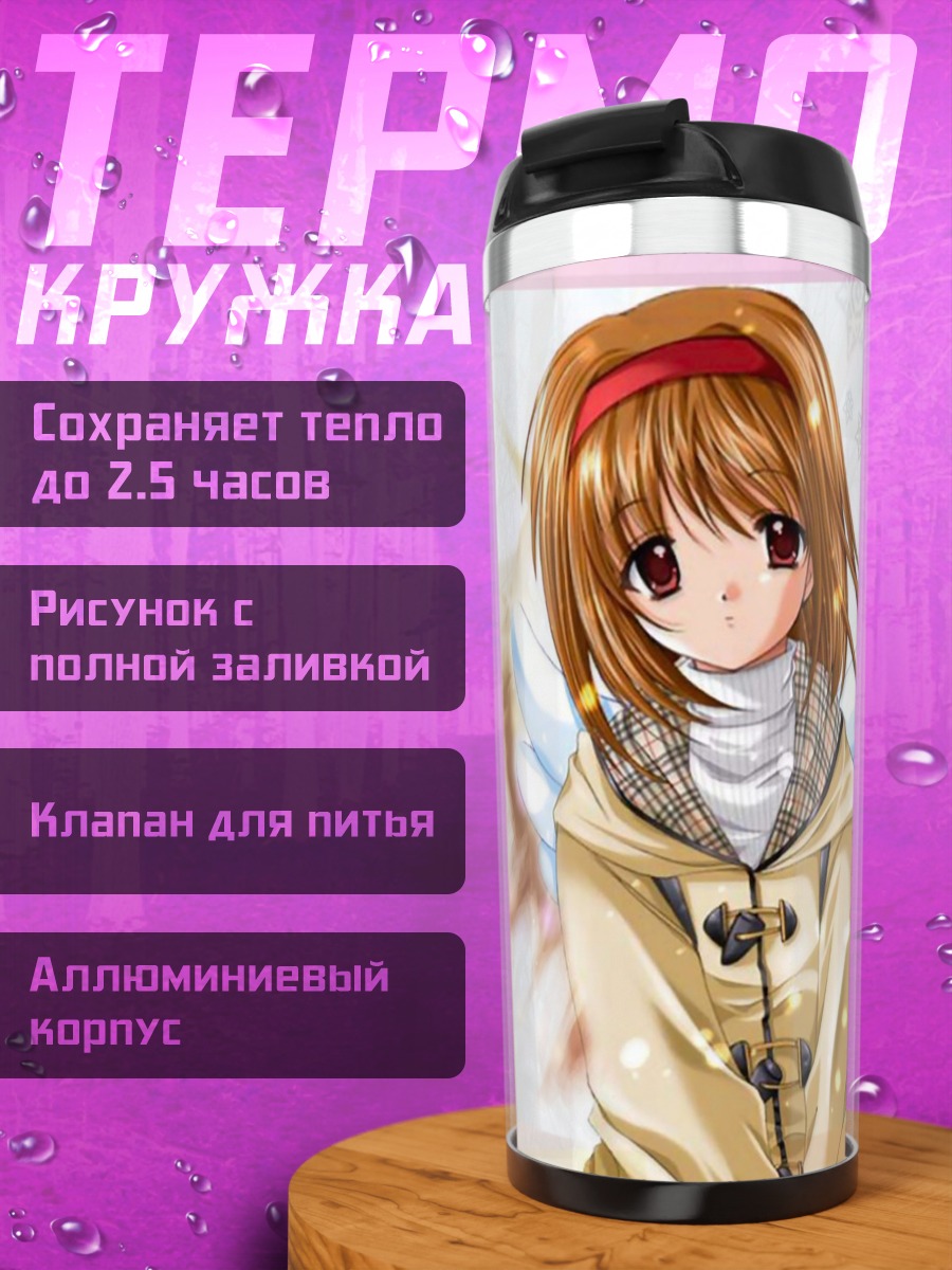 Термокружка Аю Цукимия в мечтах