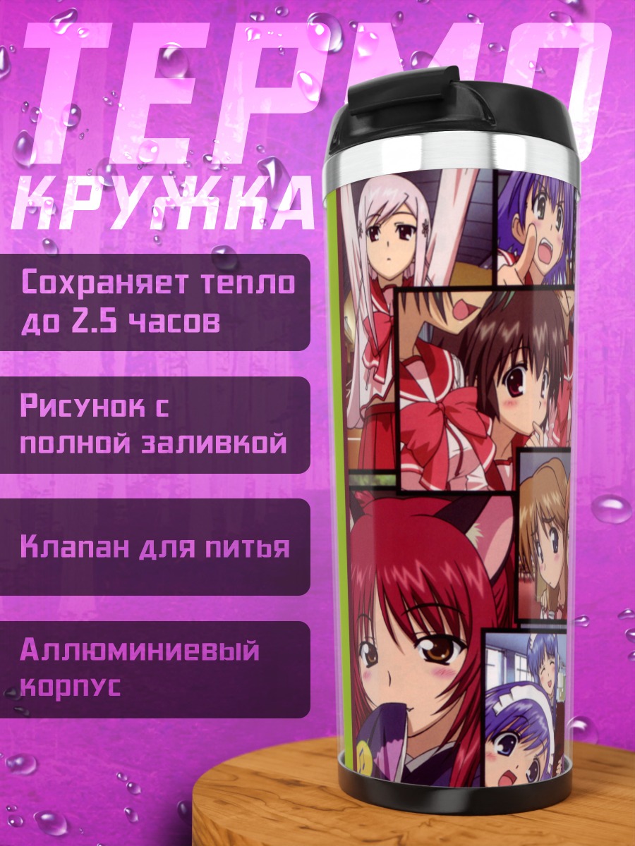 Термокружка Тамаки Косака и подруги