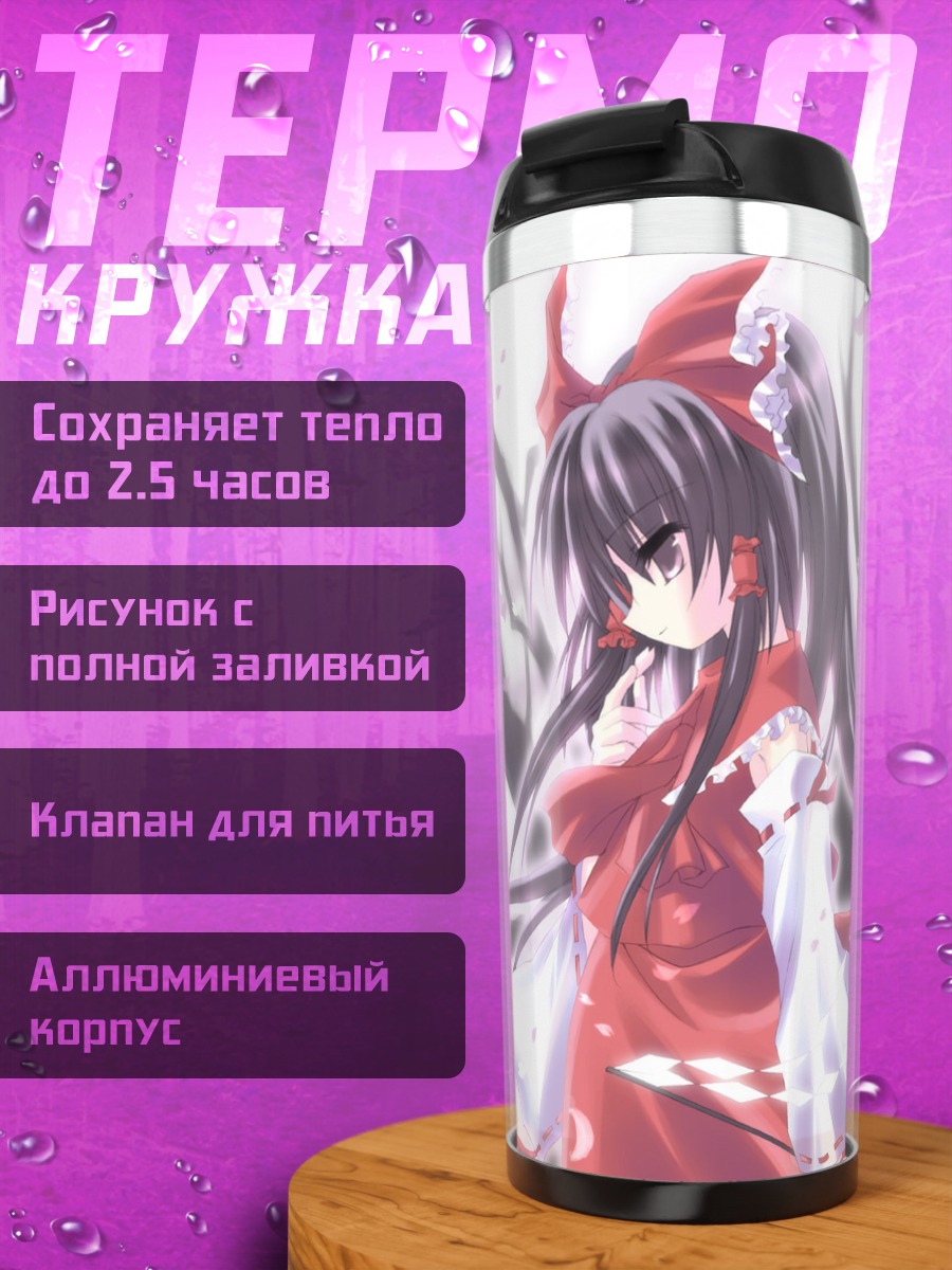 Термокружка Рейму Хакурей в цветах