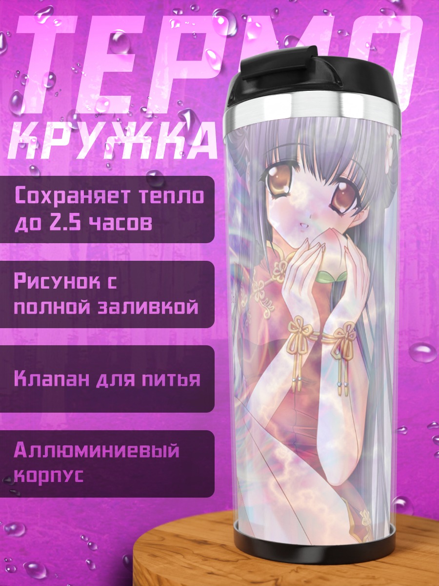 Термокружка Сузуна Кураки в красном