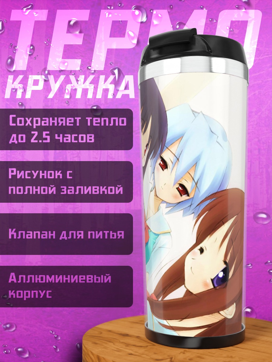 Термокружка Юки Котономия и подруги