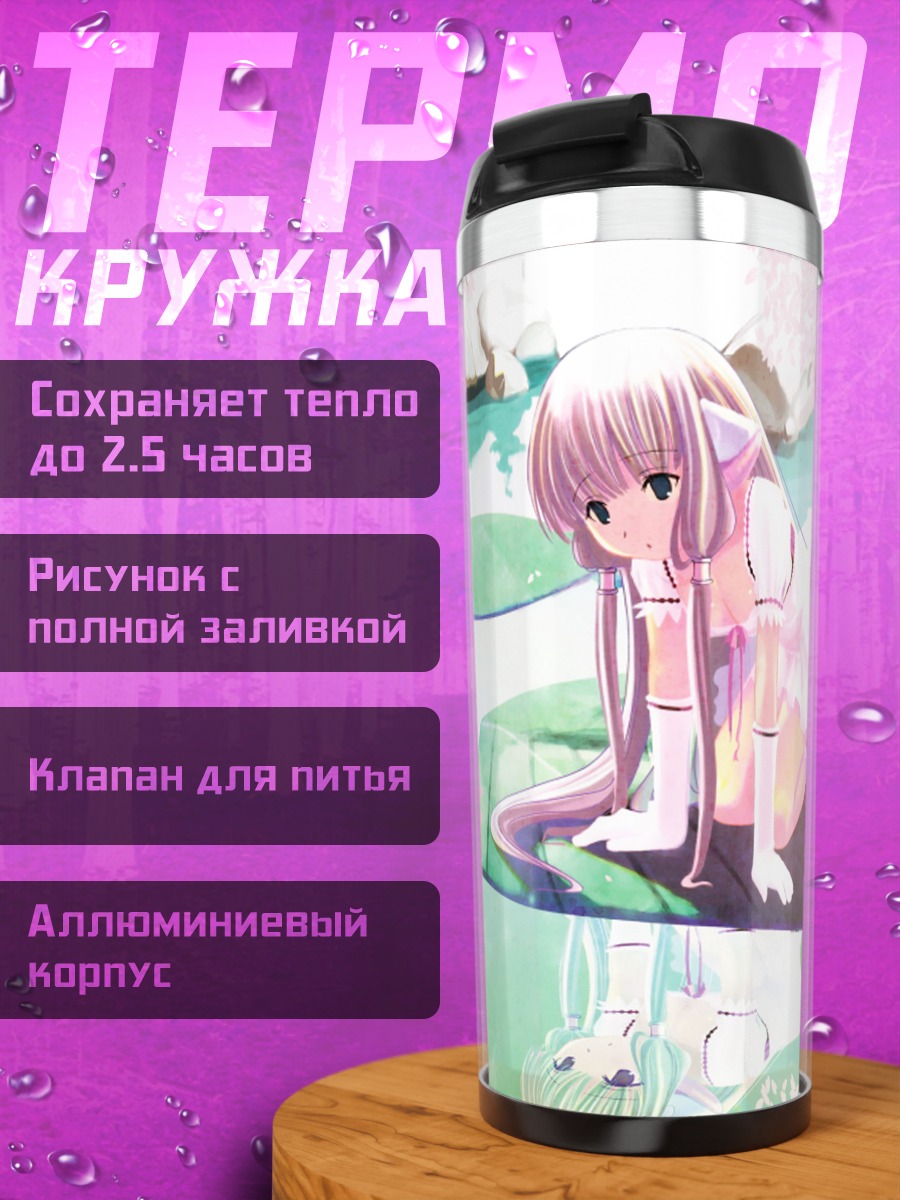 Термокружка Чии у пруда