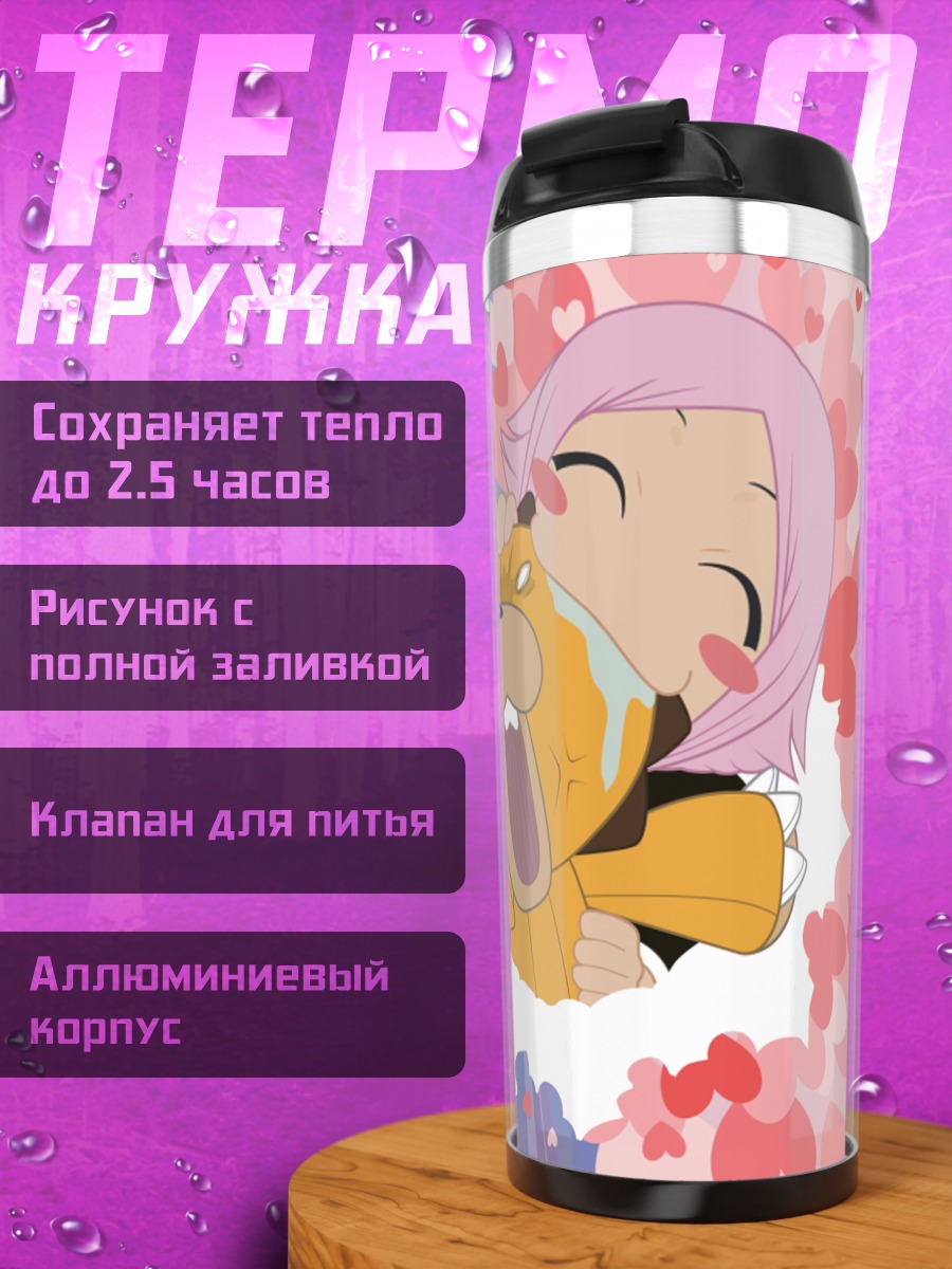 Термокружка Ячиру в объятиях