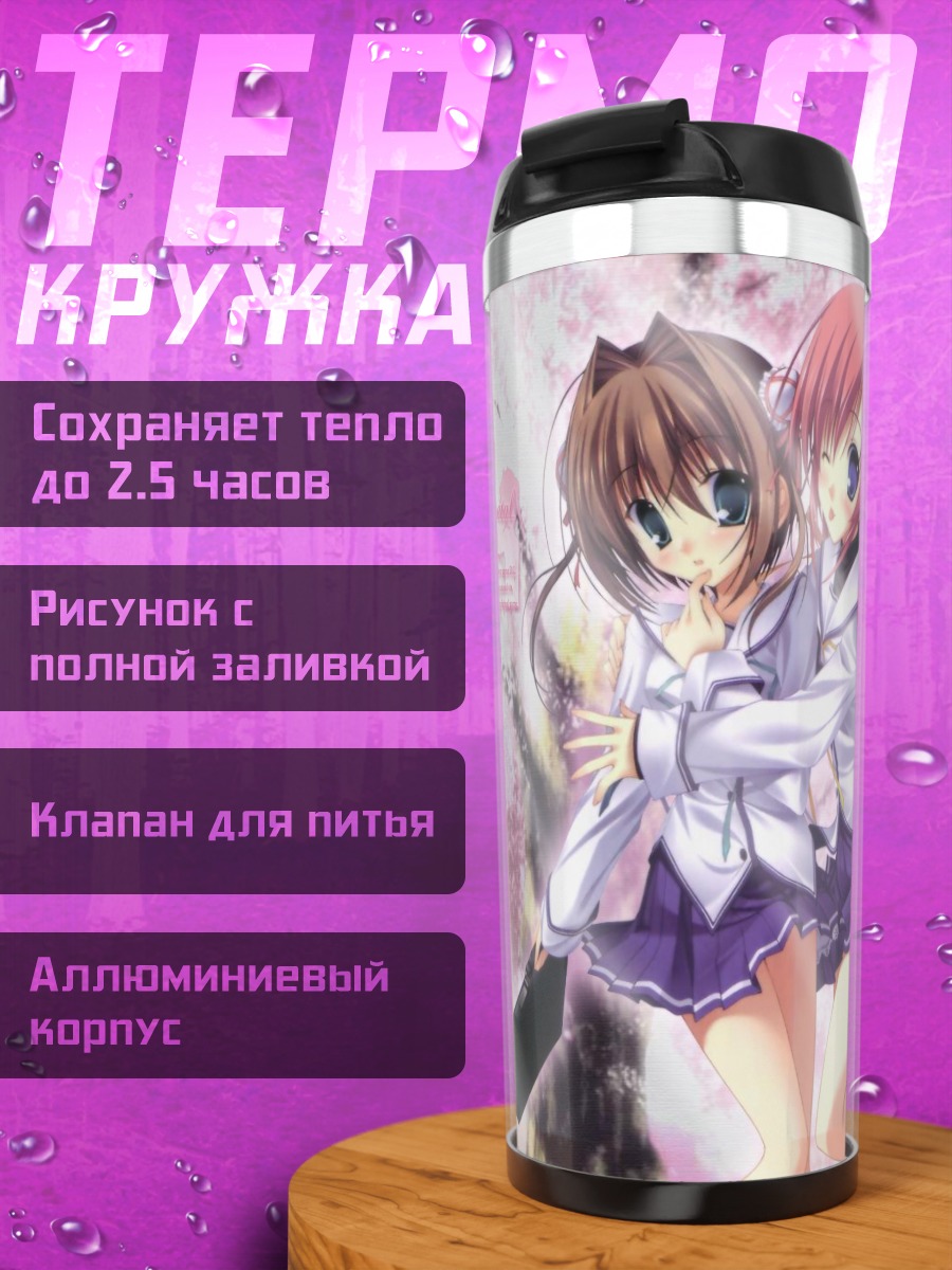 Термокружка Юмэ Асакура и Нанака Сиракава