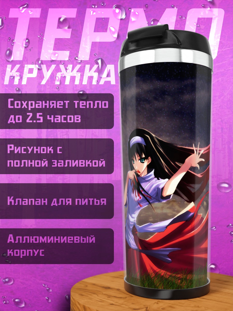 Термокружка Акиха Тоно под луной