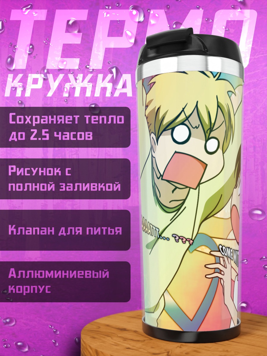 Термокружка Харухи Фудзиока и Тамаки