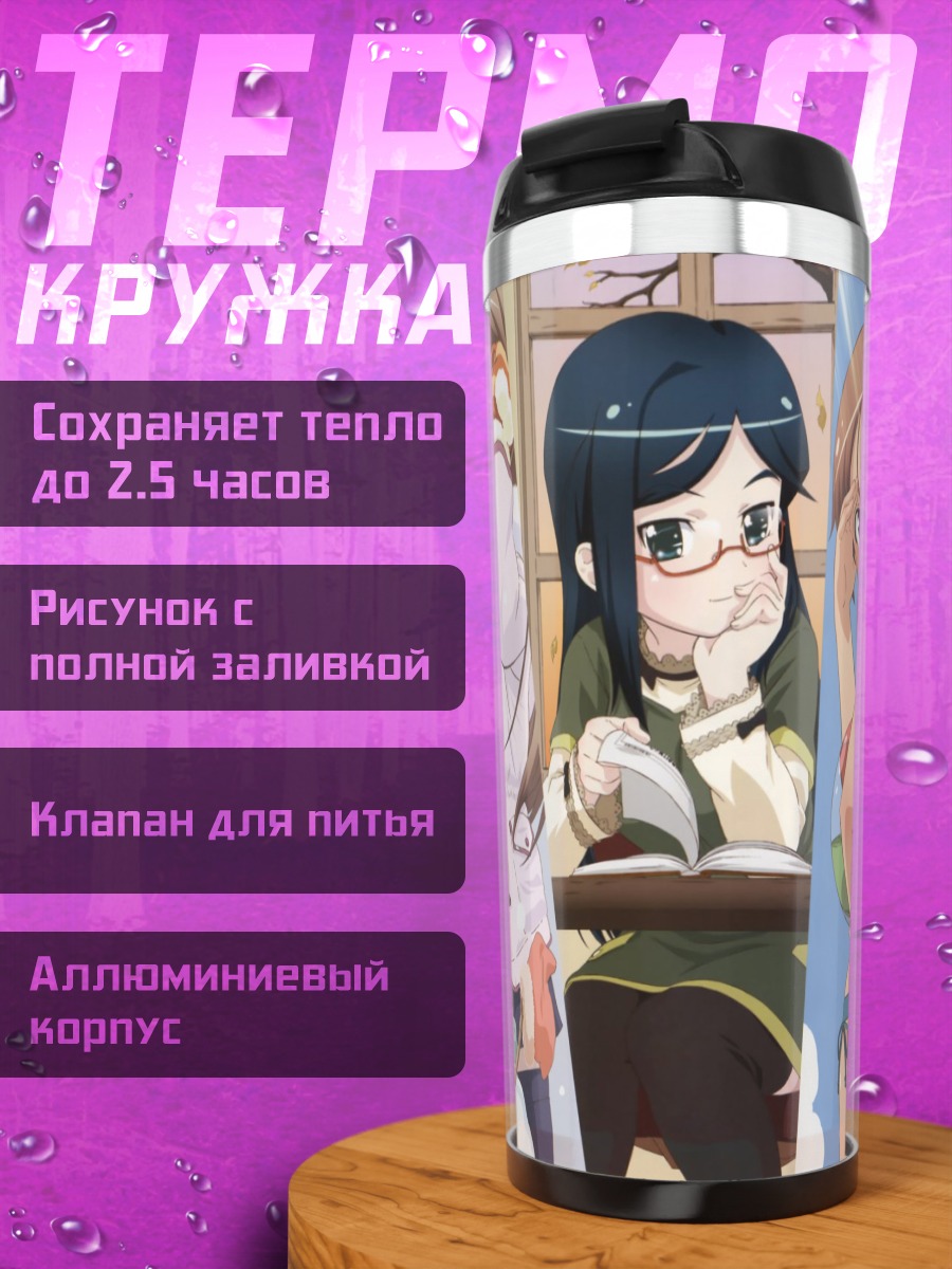 Термокружка Манами Амамия и подруги