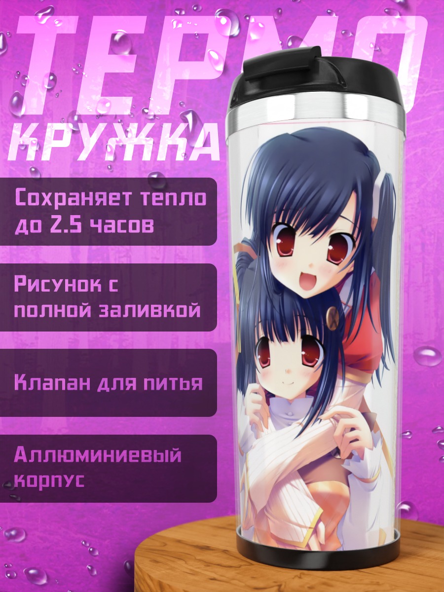 Термокружка Сестры из Каннаги