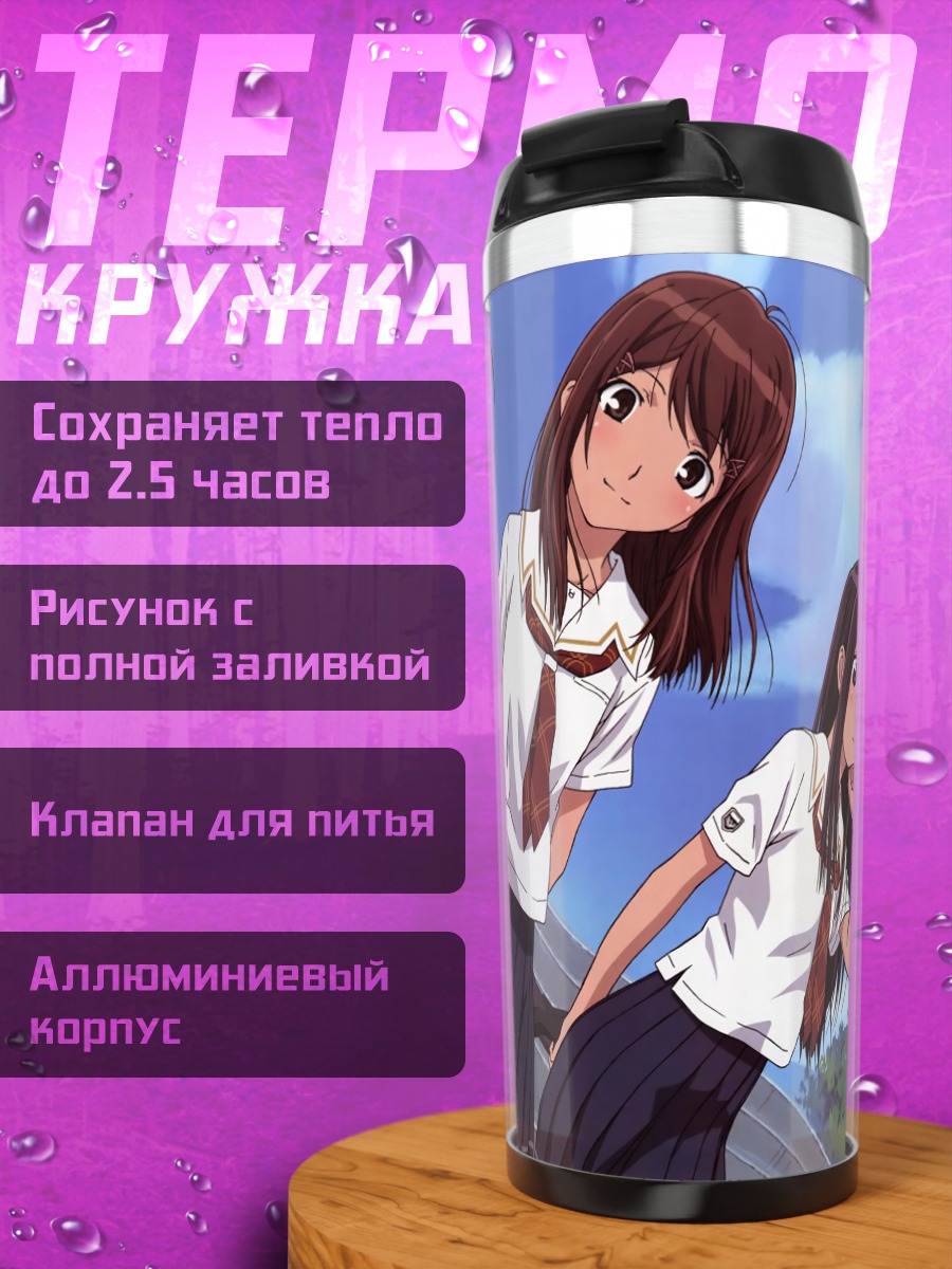 Термокружка Эрико Футами и подруги