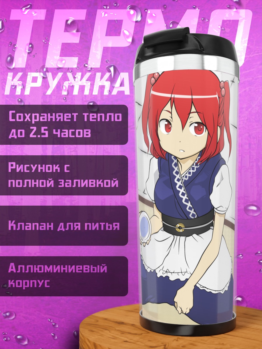 Термокружка Комачи Онодзука на татами