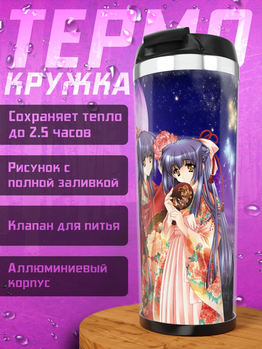 Термокружка Мизуна и Сузуна в кимоно