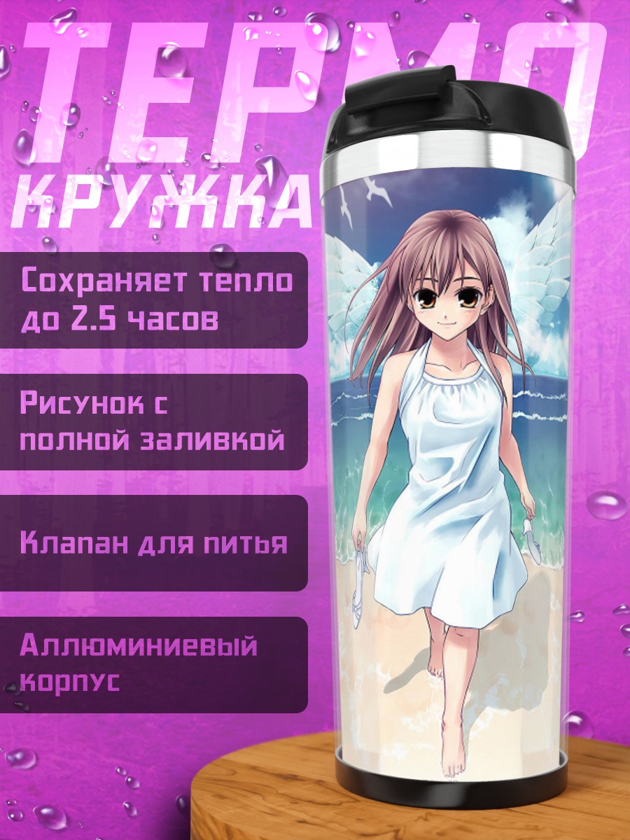 Термокружка Ангел на пляже