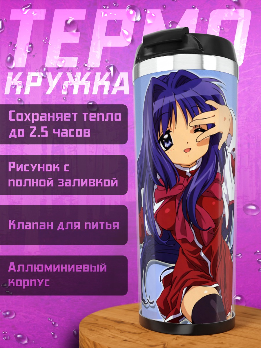 Термокружка Наюки Минасэ в красном
