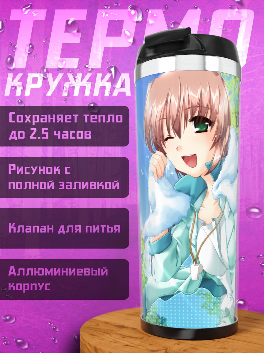 Термокружка Кикё Кири в парке