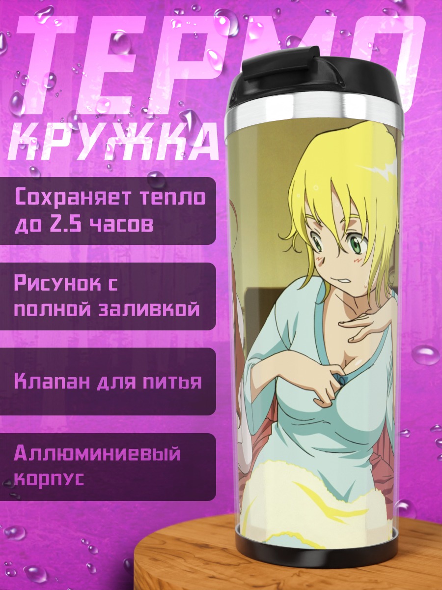 Термокружка Нина Ванг и подруги