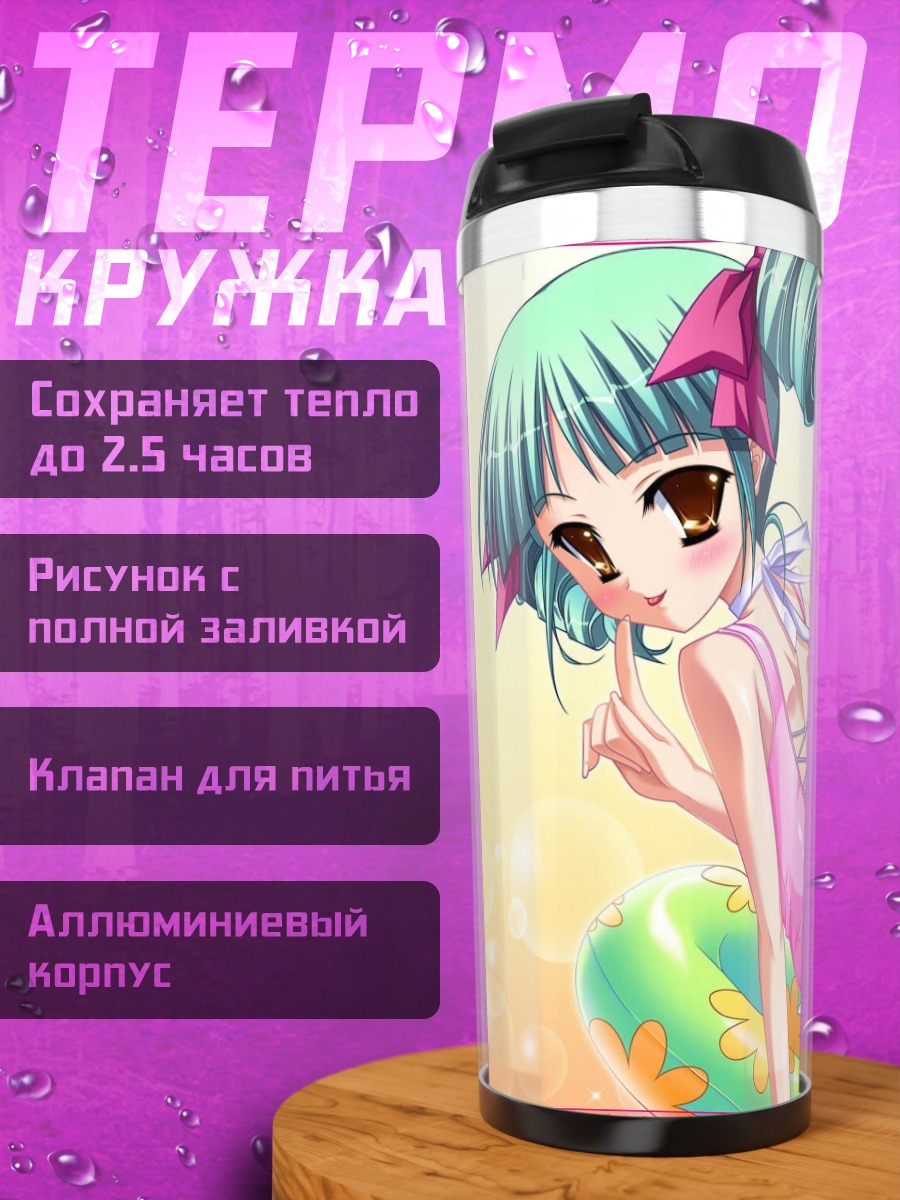 Термокружка Риру Орито на пляже