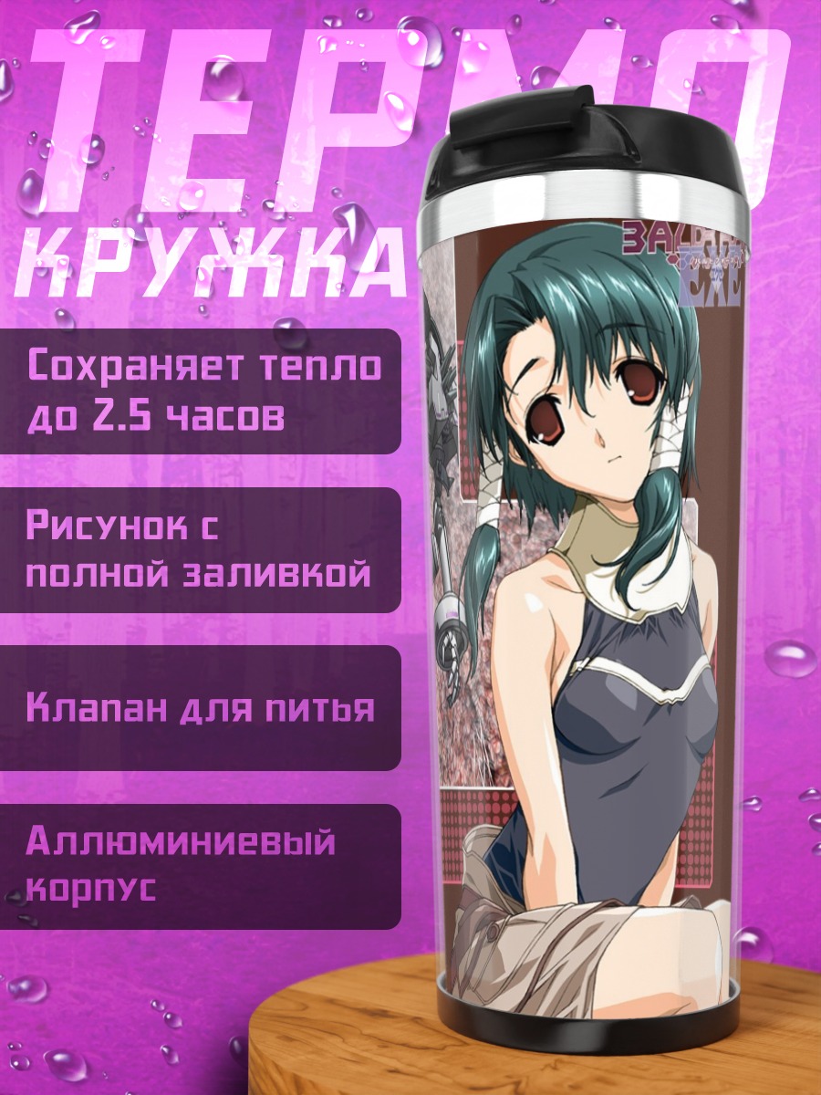 Термокружка Цукуна Сасагири в бою
