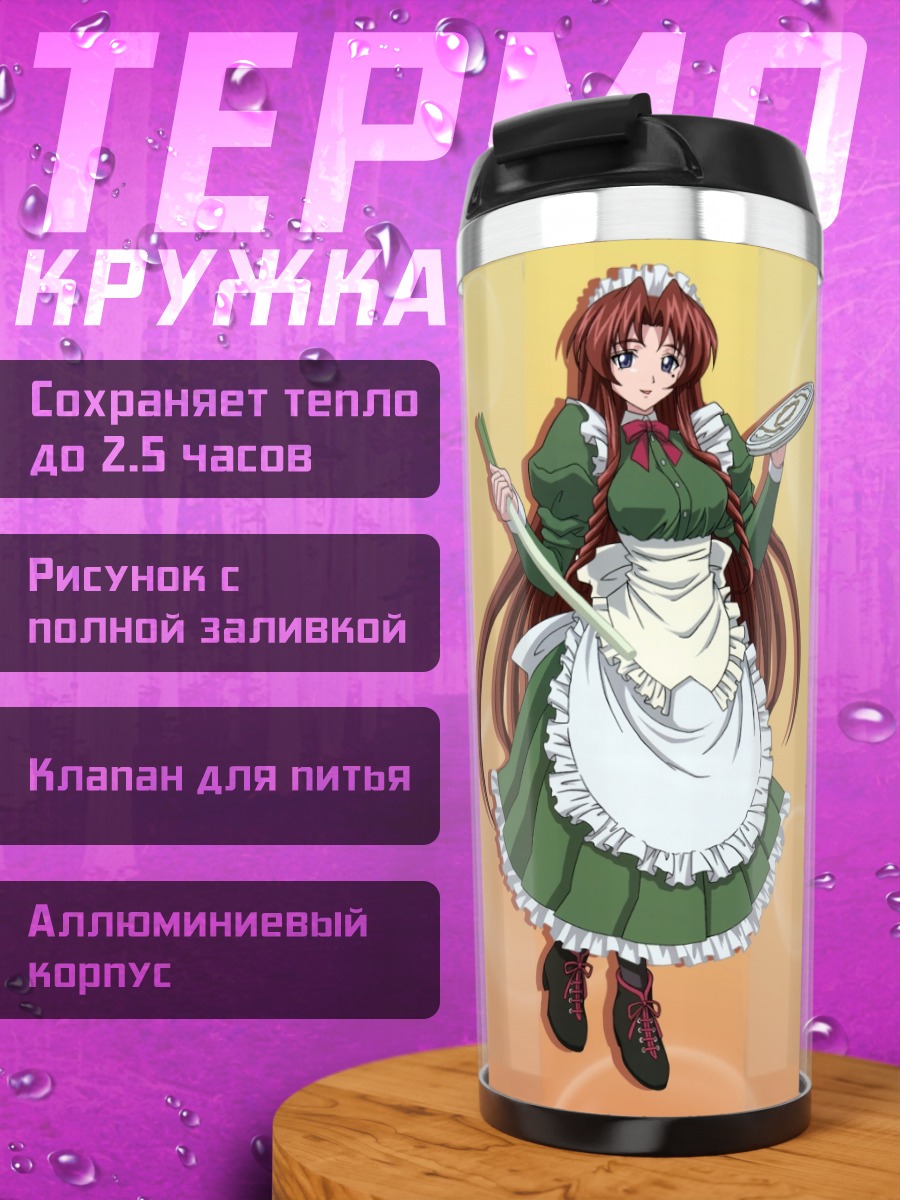Термокружка Чизуру Наба горничная