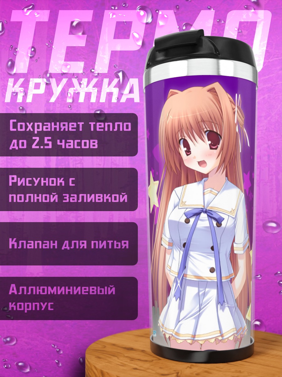Термокружка Котоне Кусухара со звездами