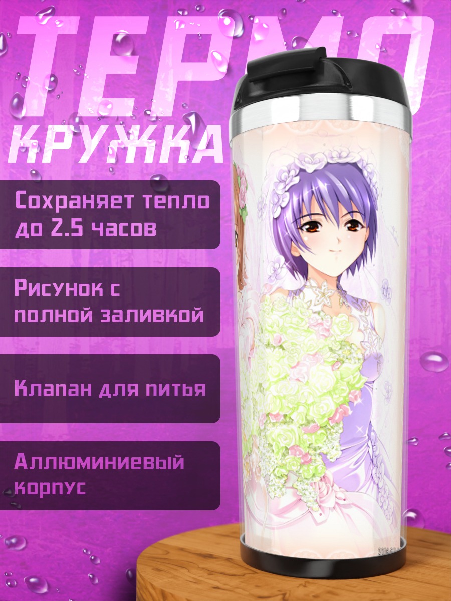 Термокружка Elf All Stars невесты