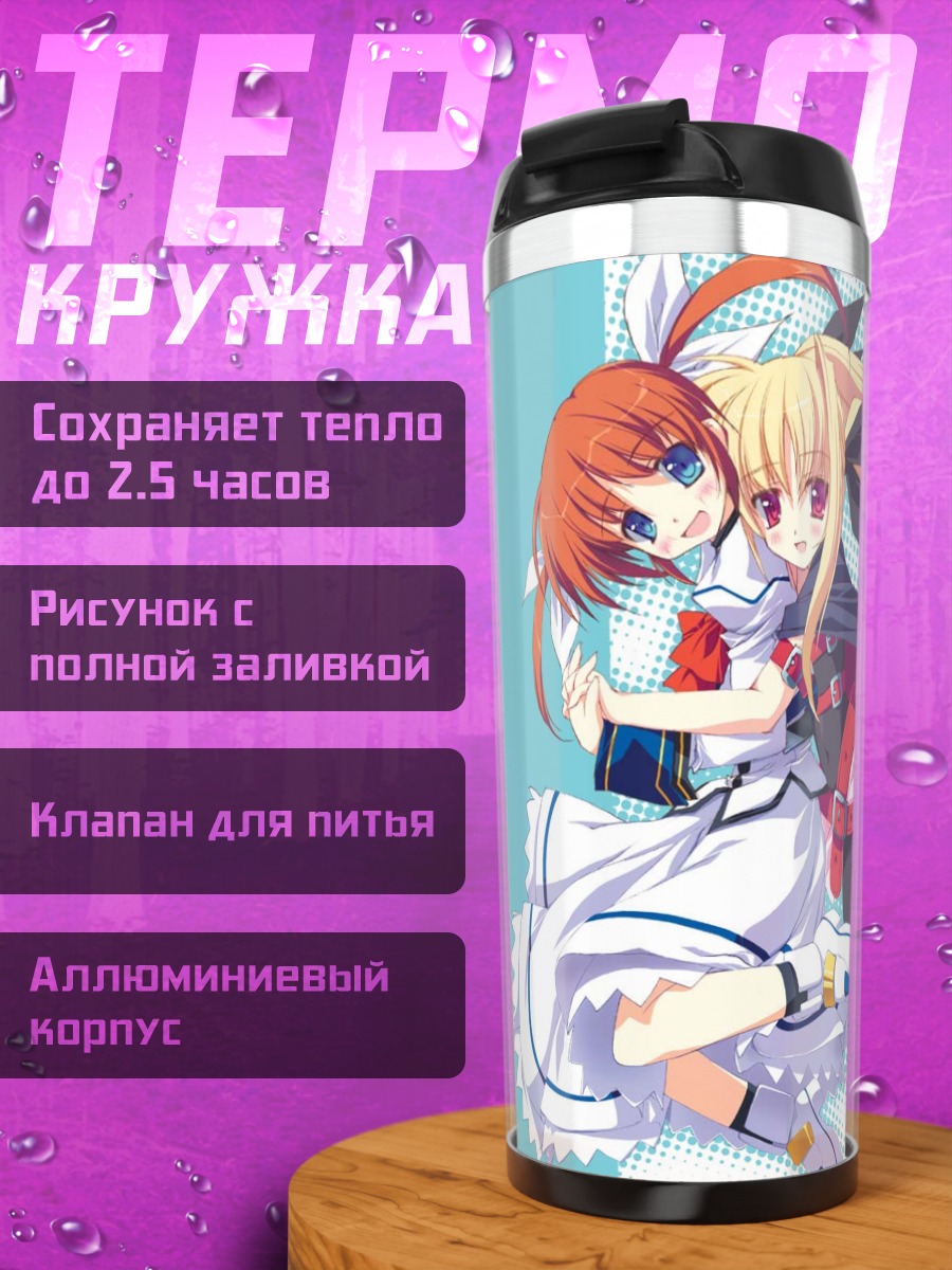 Термокружка Наноха и Фейт