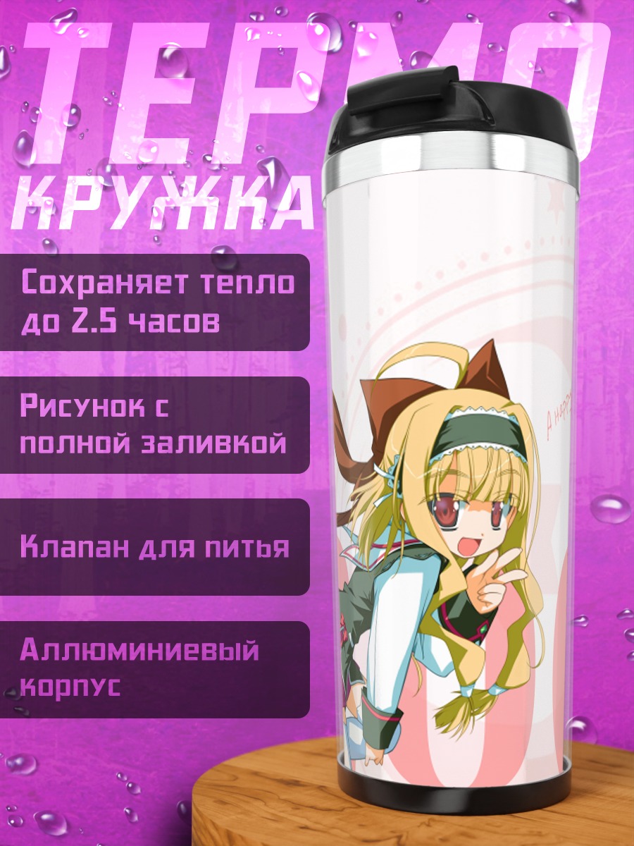 Термокружка Комачи Онодзука праздник