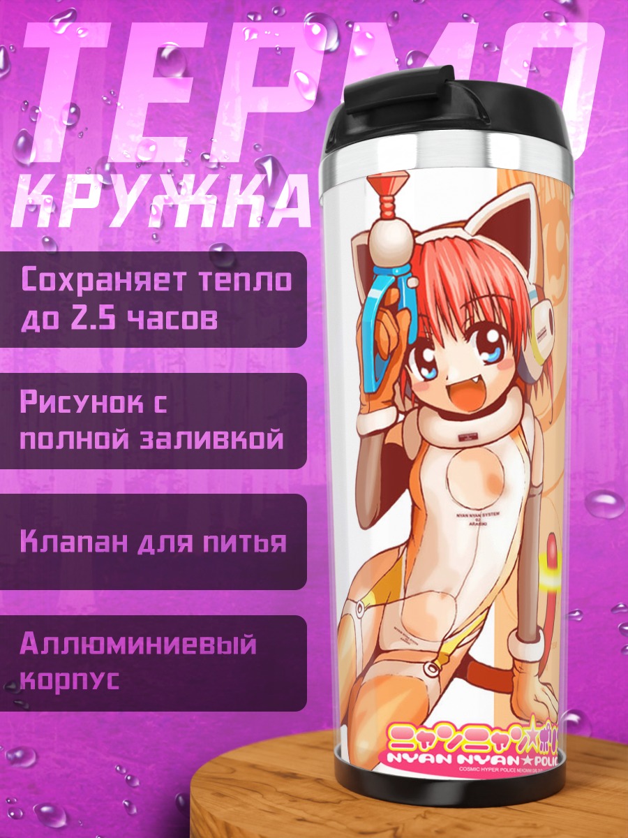 Термокружка Кошкодевочка с оружием