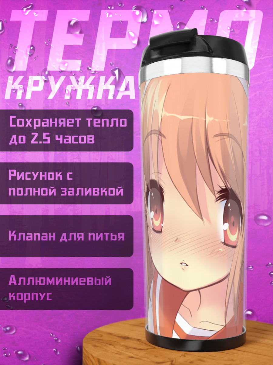 Термокружка Алиса Хиторимено