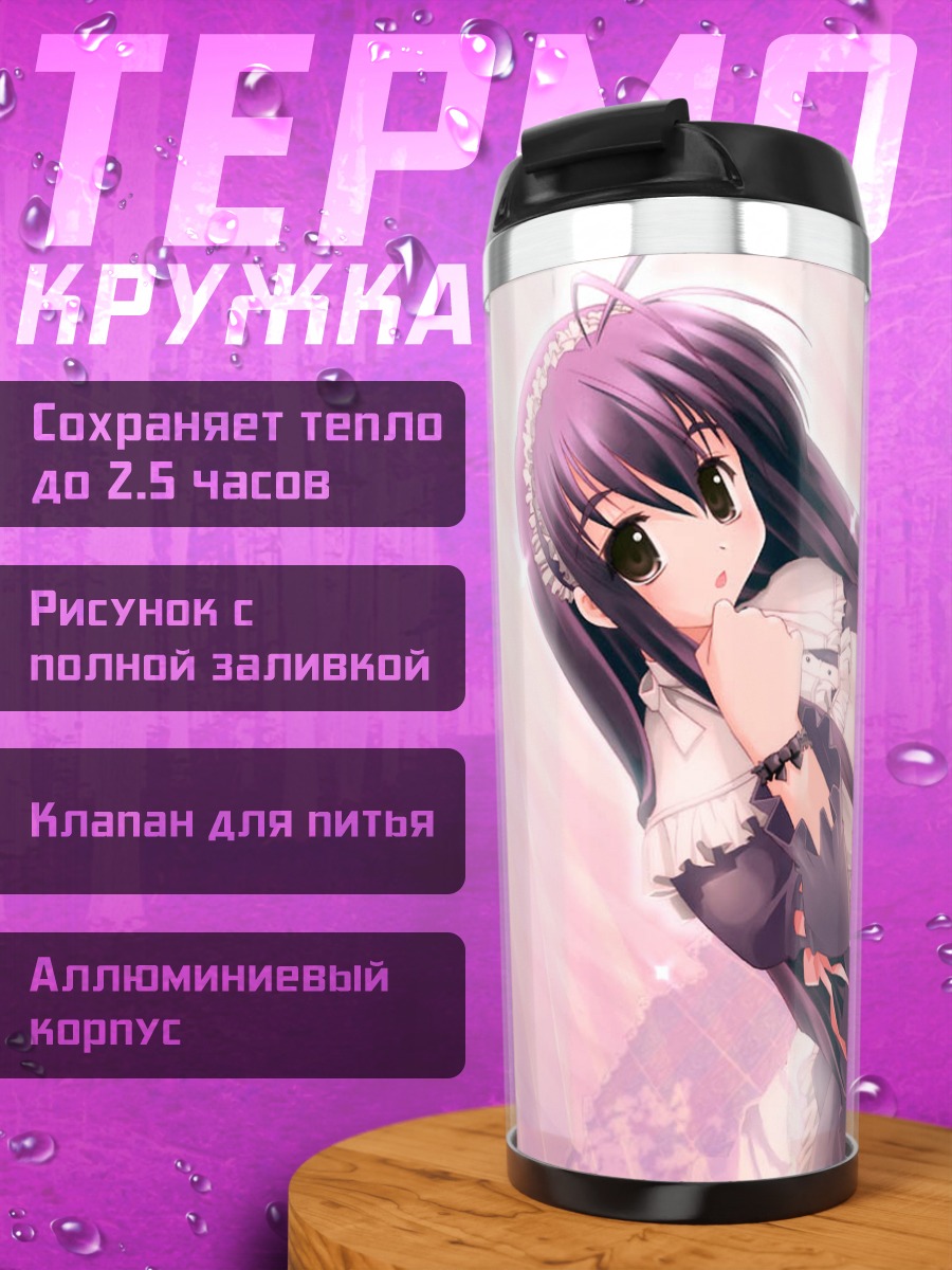 Термокружка Горничная в розовом