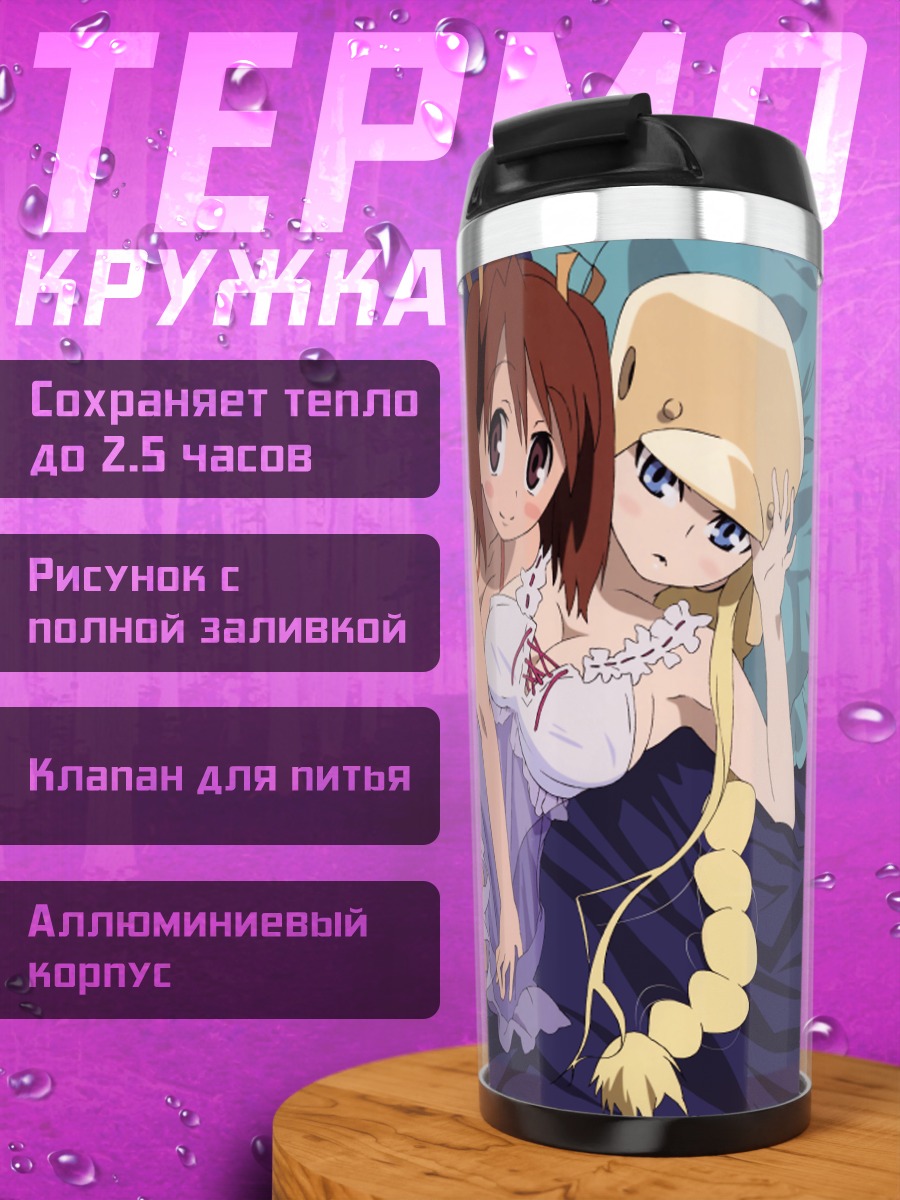 Термокружка Комачи Онодзука и подруга