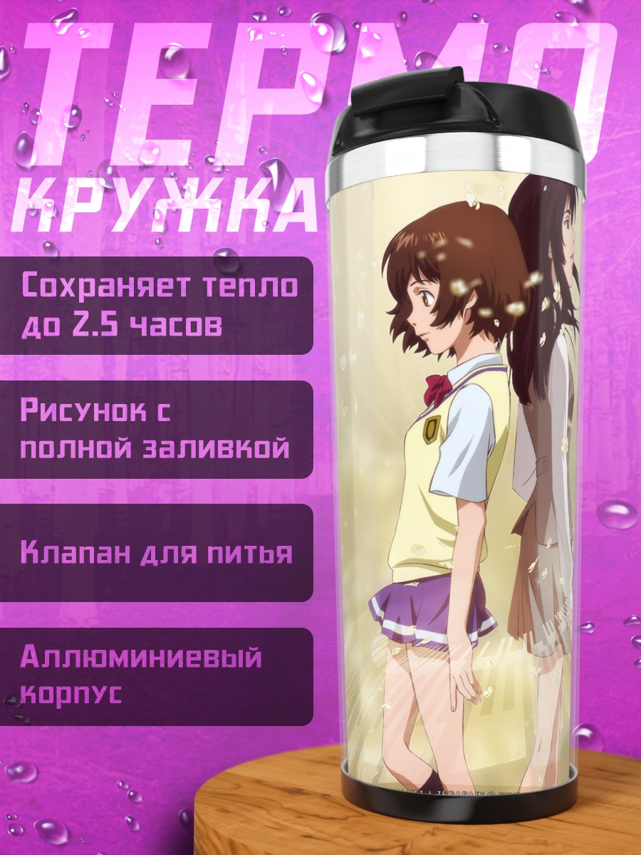 Термокружка Зегапейн в лучах