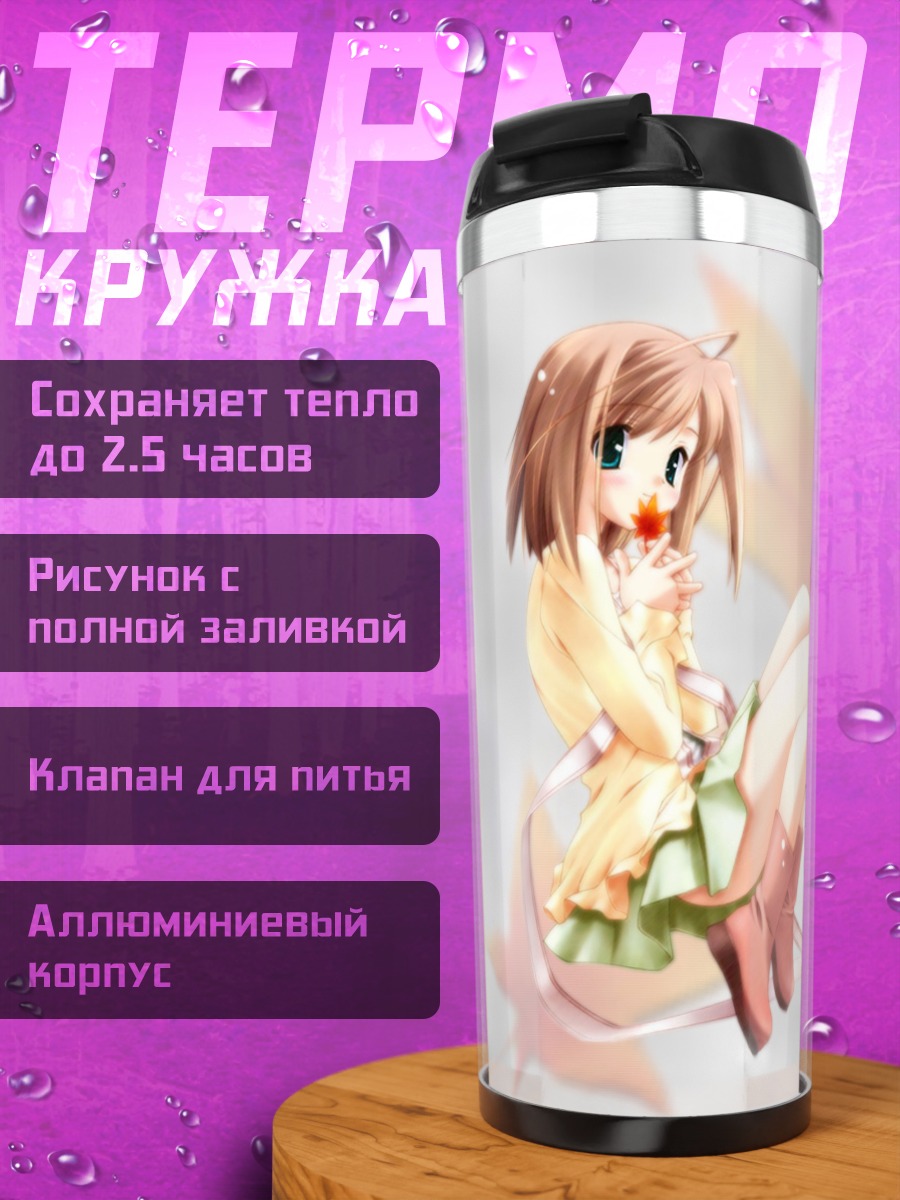 Термокружка Аманэ Тачибана в листьях