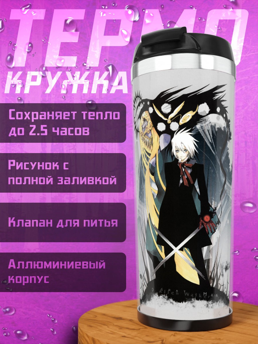 Термокружка Аллен Уокер с мечом