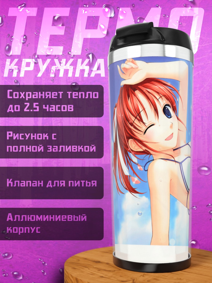 Термокружка Мао Аясэ на пляже