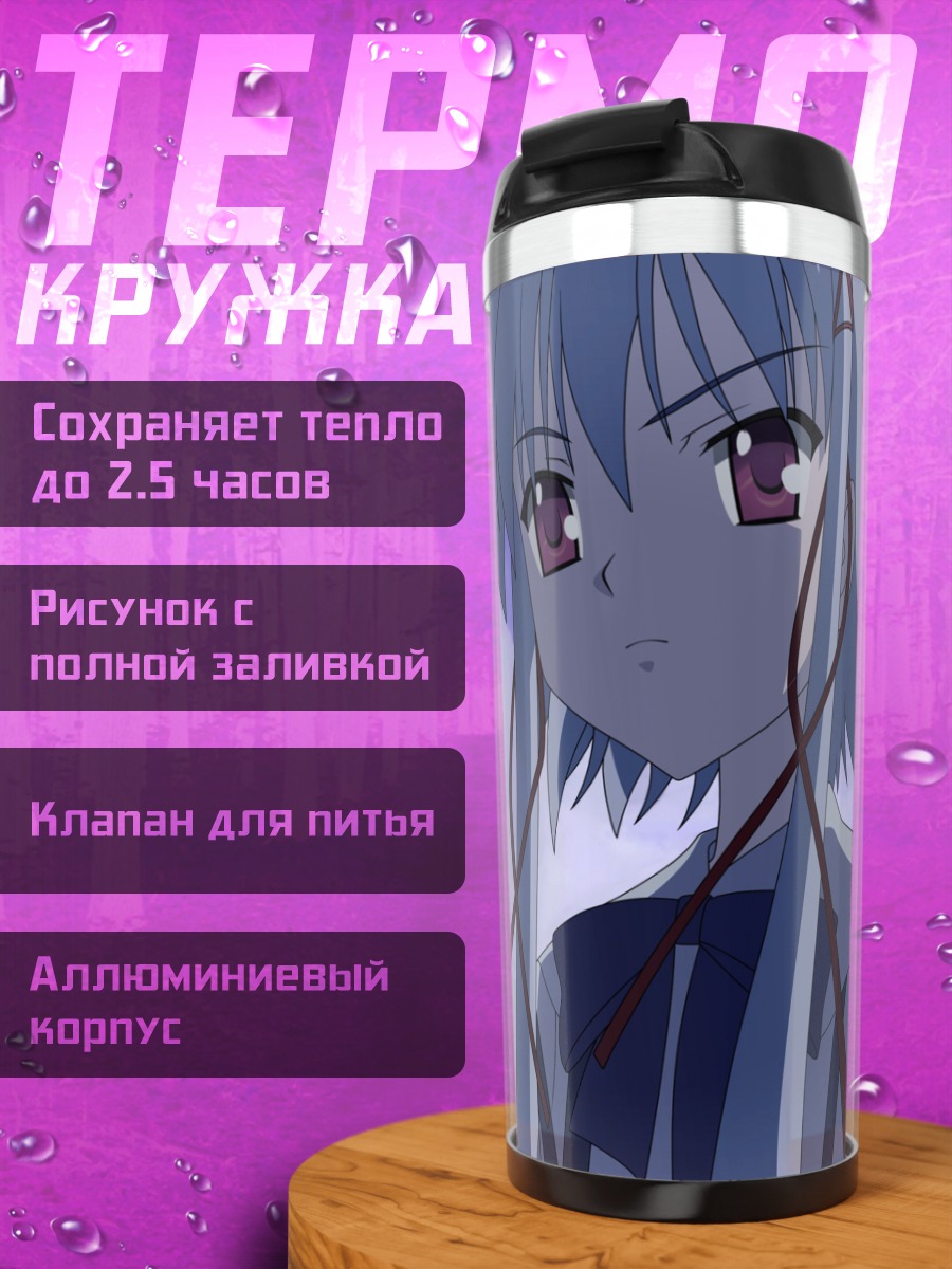 Термокружка Аоно Моримия в небесах